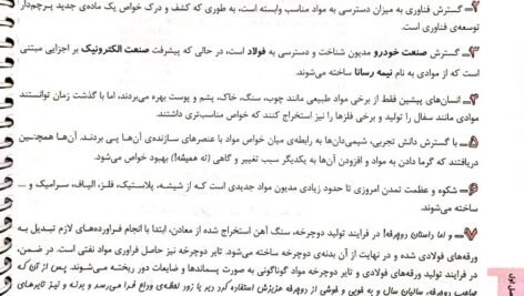دانلود فایل PDF کتاب فیل شیمی یازدهم ویژه 1400 دهم رشته ریاضی تجربی بهمن بازرگانی