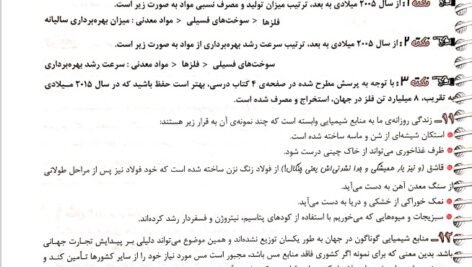دانلود فایل PDF کتاب فیل شیمی یازدهم ویژه 1400 دهم رشته ریاضی تجربی بهمن بازرگانی