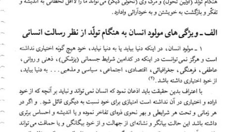 دانلود فایل PDF کتاب روانشناسی آموزش و پرورش کودکان استثنایی غلامعلی افروز