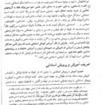 دانلود فایل PDF کتاب روانشناسی آموزش و پرورش کودکان استثنایی غلامعلی افروز