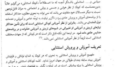 دانلود فایل PDF کتاب روانشناسی آموزش و پرورش کودکان استثنایی غلامعلی افروز