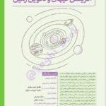 دانلود فایل PDF کتاب زمین شناسی جامع کنکور مهروماه