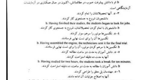 دانلود فایل PDF کتاب راهنمای جامع زبان انگلیسی رشته فنی و مهندسی سعیده مجیدی