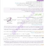 دانلود فایل PDF کتاب زمین شناسی جامع کنکور مهروماه