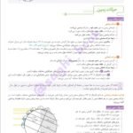 دانلود فایل PDF کتاب زمین شناسی جامع کنکور مهروماه