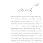دانلود فایل PDF کتاب تناسب مفهومی و قرابت معنایی هامون سبطی