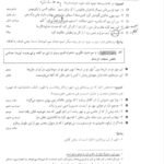 دانلود فایل PDF کتاب تناسب مفهومی و قرابت معنایی هامون سبطی