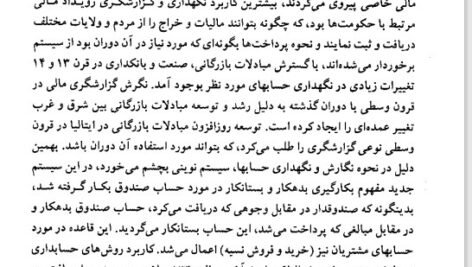 دانلود فایل PDF کتاب حسابداری میانه 1 حسن همتی