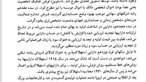 دانلود فایل PDF کتاب حسابداری میانه 1 حسن همتی
