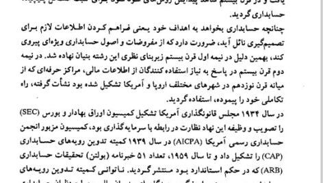 دانلود فایل PDF کتاب حسابداری میانه 1 حسن همتی
