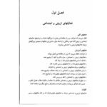 دانلود فایل PDF کتاب آشنایی با فعالیت های تربیتی و اجتماعی محمد علی احمدوند