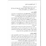 دانلود فایل PDF کتاب آشنایی با فعالیت های تربیتی و اجتماعی محمد علی احمدوند