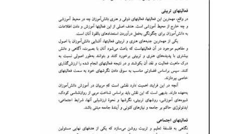 دانلود فایل PDF کتاب آشنایی با فعالیت های تربیتی و اجتماعی محمد علی احمدوند