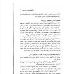 دانلود فایل PDF کتاب آشنایی با فعالیت های تربیتی و اجتماعی محمد علی احمدوند