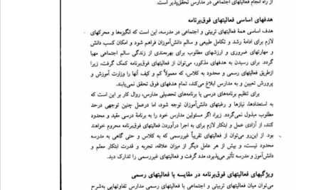 دانلود فایل PDF کتاب آشنایی با فعالیت های تربیتی و اجتماعی محمد علی احمدوند