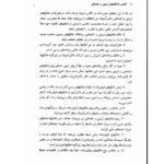 دانلود فایل PDF کتاب آشنایی با فعالیت های تربیتی و اجتماعی محمد علی احمدوند
