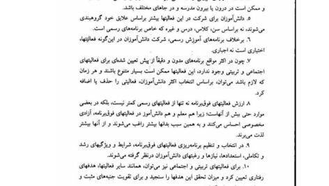 دانلود فایل PDF کتاب آشنایی با فعالیت های تربیتی و اجتماعی محمد علی احمدوند