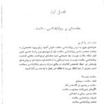 دانلود فایل PDF کتاب مقدمات روانشناسی سلامت احمد علی پور