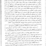 دانلود فایل PDF کتاب مقدمات روانشناسی سلامت احمد علی پور