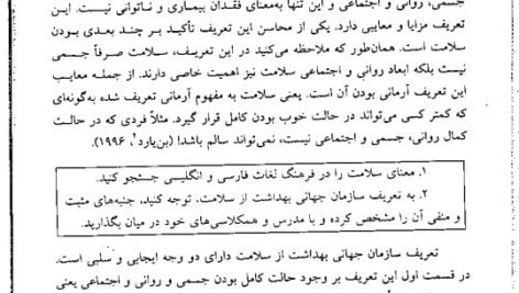 دانلود فایل PDF کتاب مقدمات روانشناسی سلامت احمد علی پور