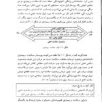 دانلود فایل PDF کتاب مقدمات روانشناسی سلامت احمد علی پور