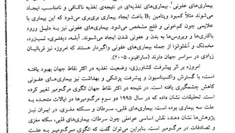 دانلود فایل PDF کتاب مقدمات روانشناسی سلامت احمد علی پور