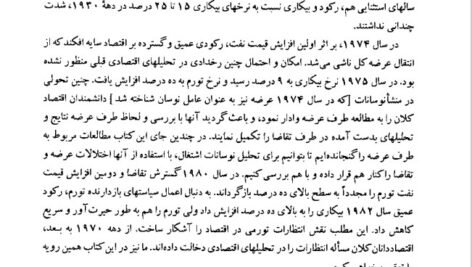 دانلود فایل PDF کتاب تئوری و سیاسیت های اقتصاد کلان ویلیام اچ برانسون