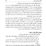 دانلود فایل PDF کتاب تئوری و سیاسیت های اقتصاد کلان ویلیام اچ برانسون