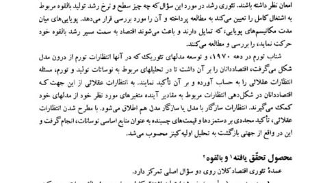دانلود فایل PDF کتاب تئوری و سیاسیت های اقتصاد کلان ویلیام اچ برانسون