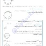 دانلود فایل PDF کتاب ریاضیات جامع تجربی خوشخوان ویژه دکتر ها