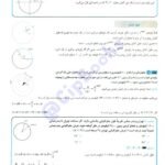 دانلود فایل PDF کتاب ریاضیات جامع تجربی خوشخوان ویژه دکتر ها