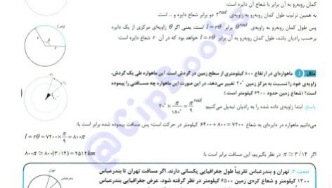 دانلود فایل PDF کتاب ریاضیات جامع تجربی خوشخوان ویژه دکتر ها