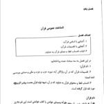 دانلود فایل PDF کتاب تفسیر موضوعی قرآن کریم علی نصیری