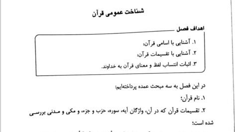 دانلود فایل PDF کتاب تفسیر موضوعی قرآن کریم علی نصیری