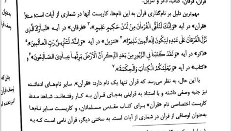دانلود فایل PDF کتاب تفسیر موضوعی قرآن کریم علی نصیری