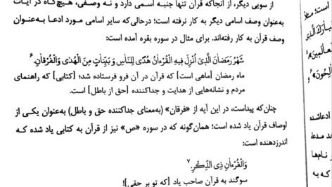 دانلود فایل PDF کتاب تفسیر موضوعی قرآن کریم علی نصیری