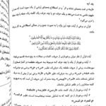 دانلود فایل PDF کتاب تفسیر موضوعی قرآن کریم علی نصیری