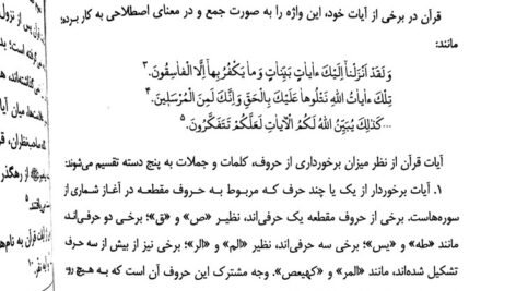 دانلود فایل PDF کتاب تفسیر موضوعی قرآن کریم علی نصیری