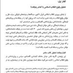 دانلود فایل PDF کتاب انقلاب اسلامی ایران مصطفی ملکوتیان