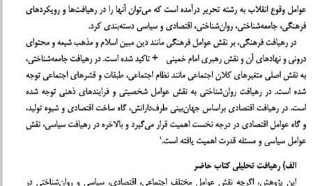 دانلود فایل PDF کتاب انقلاب اسلامی ایران مصطفی ملکوتیان