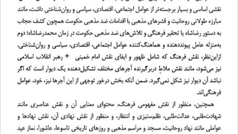 دانلود فایل PDF کتاب انقلاب اسلامی ایران مصطفی ملکوتیان