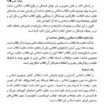 دانلود فایل PDF کتاب انقلاب اسلامی ایران مصطفی ملکوتیان