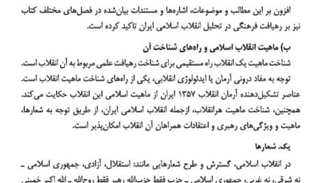 دانلود فایل PDF کتاب انقلاب اسلامی ایران مصطفی ملکوتیان