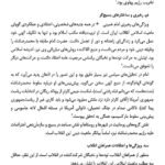 دانلود فایل PDF کتاب انقلاب اسلامی ایران مصطفی ملکوتیان