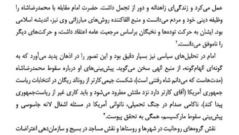 دانلود فایل PDF کتاب انقلاب اسلامی ایران مصطفی ملکوتیان