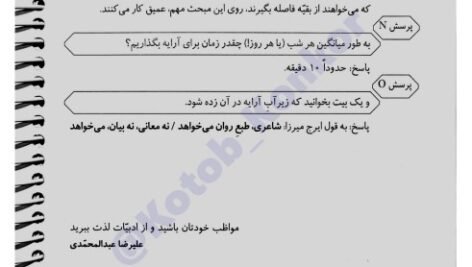 دانلود فایل PDF کتاب آرایه های ادبی علیرضا عبدالمحمدی نشر الگو