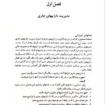 دانلود فایل PDF کتاب مدیریت مالی 2 دکتر مهدی تقوی