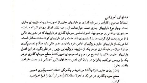 دانلود فایل PDF کتاب مدیریت مالی 2 دکتر مهدی تقوی
