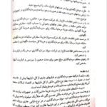 دانلود فایل PDF کتاب مدیریت مالی 2 دکتر مهدی تقوی