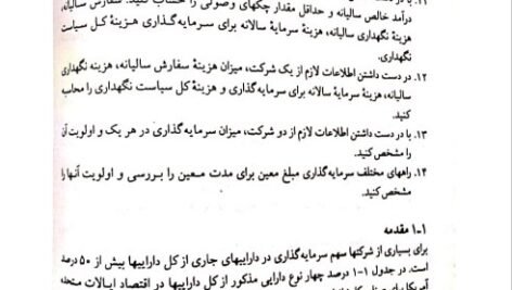 دانلود فایل PDF کتاب مدیریت مالی 2 دکتر مهدی تقوی